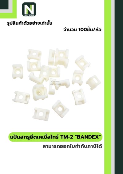 แป้นสกรูยึดเคเบิ้ลไทร์ TM-2 / Cable Tie Anchor Mount TM-2