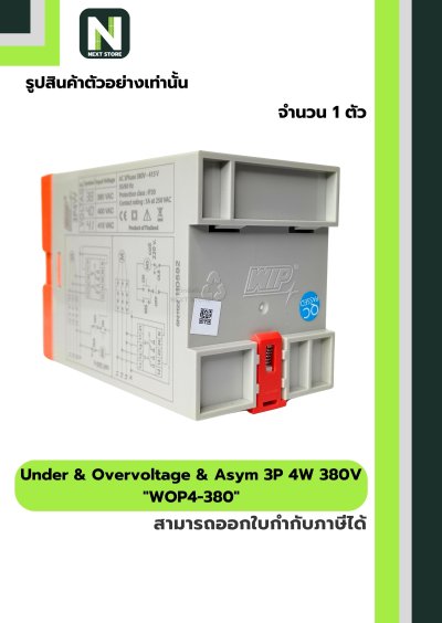 เฟสโปรเทคชั่น / Phase Protector W-OP4 3P4W 380V 1ตัว " WIP "