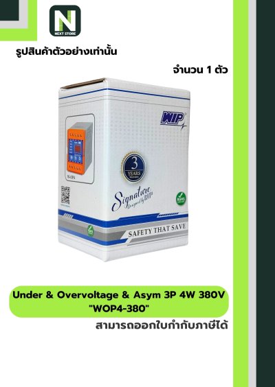 เฟสโปรเทคชั่น / Phase Protector W-OP4 3P4W 380V 1ตัว " WIP "