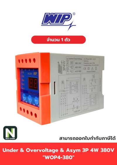 เฟสโปรเทคชั่น / Phase Protector W-OP4 3P4W 380V 1ตัว " WIP "