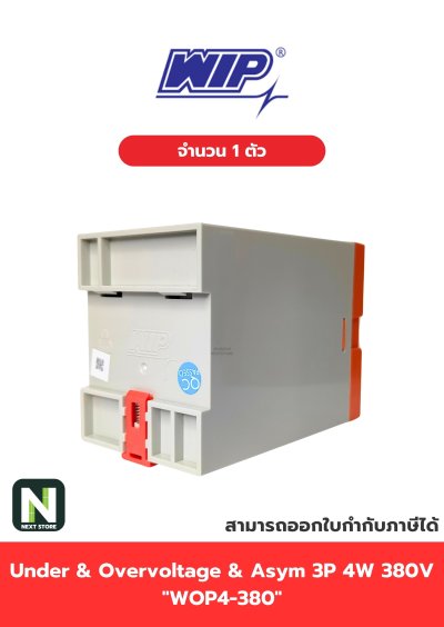 เฟสโปรเทคชั่น / Phase Protector W-OP4 3P4W 380V 1ตัว " WIP "