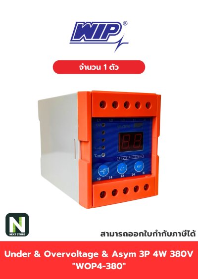 เฟสโปรเทคชั่น / Phase Protector W-OP4 3P4W 380V 1ตัว " WIP "