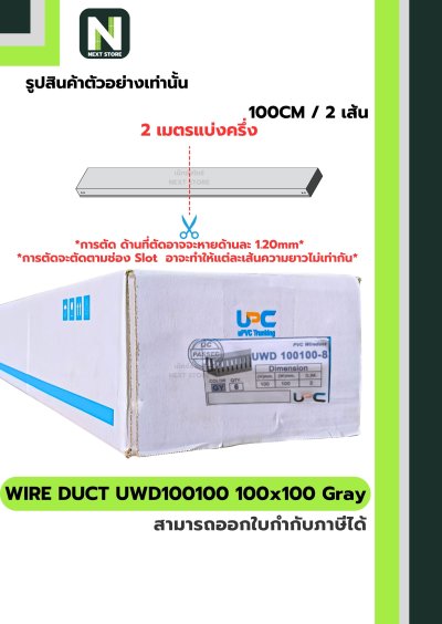 รางเก็บสายไฟ 100x100 UWD100100-8 WIRE DUCT 100x100