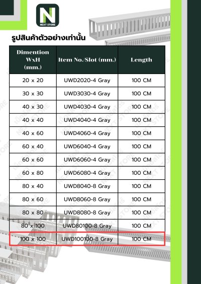 รางเก็บสายไฟ 100x100 UWD100100-8 WIRE DUCT 100x100