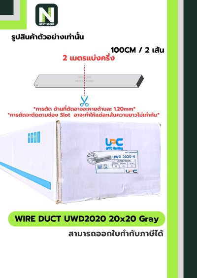รางเก็บสายไฟ 20x20 UWD2020-4 WIRE DUCT 20x20 UWD2020-4