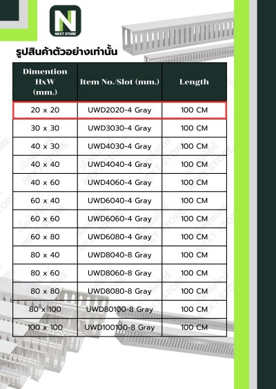 รางเก็บสายไฟ 20x20 UWD2020-4 WIRE DUCT 20x20 UWD2020-4