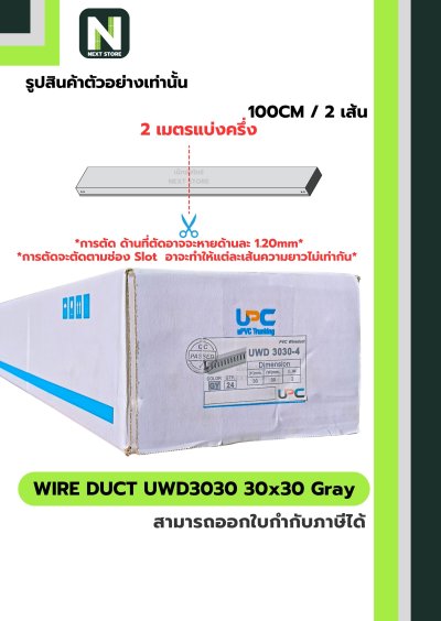 รางเก็บสายไฟ 30x30 UWD3030-4 WIRE DUCT 30x30 UWD3030-4
