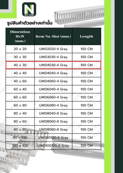 รางเก็บสายไฟ 40x30 UWD4030-4 WIRE DUCT 40x30 UWD4030-4