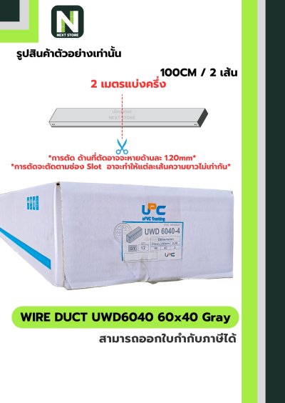 รางเก็บสายไฟ 60x40 UWD6040-4 WIRE DUCT 60x40 UWD6040-4