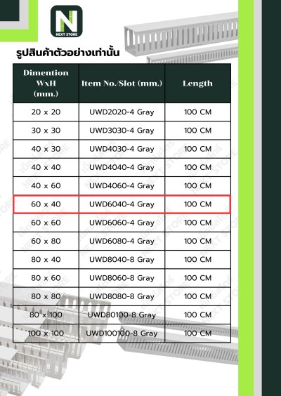 รางเก็บสายไฟ 60x40 UWD6040-4 WIRE DUCT 60x40 UWD6040-4
