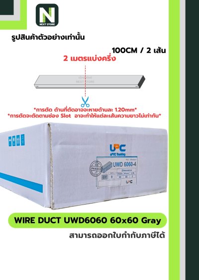 รางเก็บสายไฟ 60x60 UWD6060-4 WIRE DUCT 60x60 UWD6060-4