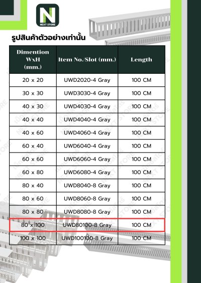 รางเก็บสายไฟ 80x40 UWD8040-8 WIRE DUCT 80x40 UWD8040-8