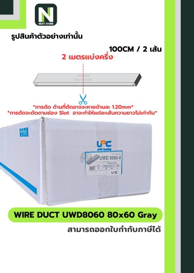 รางเก็บสายไฟ 80x80 UWD8080-8 WIRE DUCT 80x80 UWD8080-8