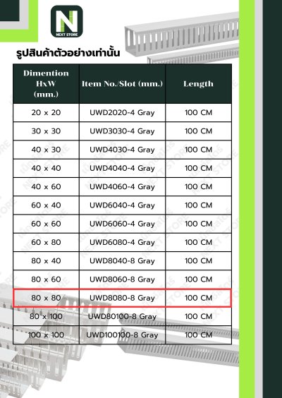 รางเก็บสายไฟ 80x80 UWD8080-8 WIRE DUCT 80x80 UWD8080-8