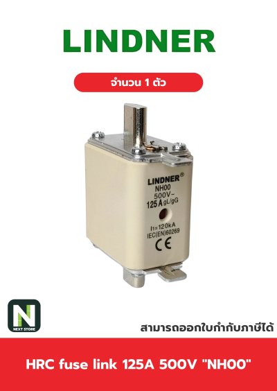 ฟิวส์ใบมีด 125แอมป์ 500โวลต์  NH00 / HRC fuse link 125A 500V NH00 1ตัว " LINDNER "