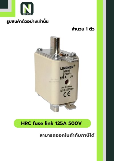 ฟิวส์ใบมีด 125แอมป์ 500โวลต์  NH00 / HRC fuse link 125A 500V NH00 1ตัว " LINDNER "