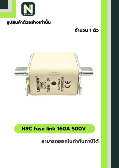 ฟิวส์ใบมีด 160แอมป์ 500โวลต์  NH00 / HRC fuse link 160A 500V