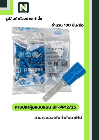 Insulated Blade Terminals BF-PP12/25 สีน้ำเงิน 100ชิ้น/ห่อ  "CEMBRE"