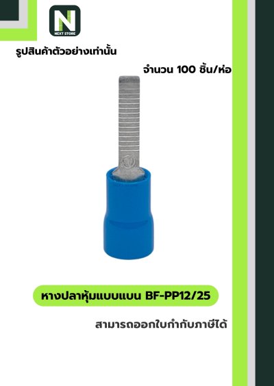 Insulated Blade Terminals BF-PP12/25 สีน้ำเงิน 100ชิ้น/ห่อ  "CEMBRE"
