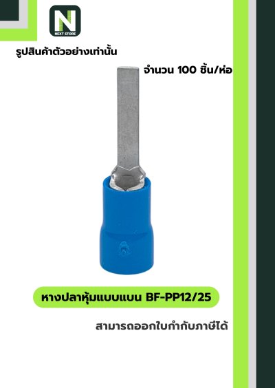 Insulated Blade Terminals BF-PP12/25 สีน้ำเงิน 100ชิ้น/ห่อ  "CEMBRE"