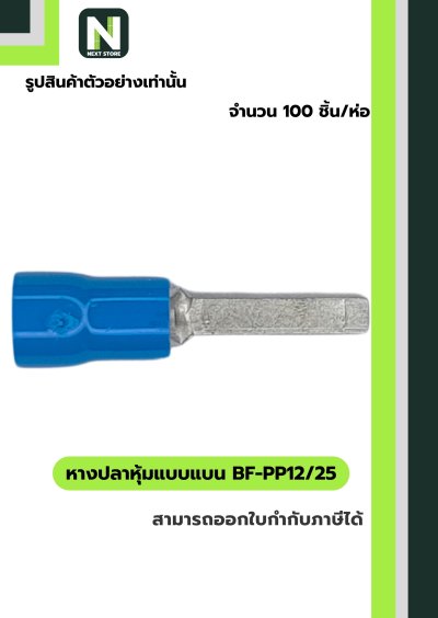 Insulated Blade Terminals BF-PP12/25 สีน้ำเงิน 100ชิ้น/ห่อ  "CEMBRE"