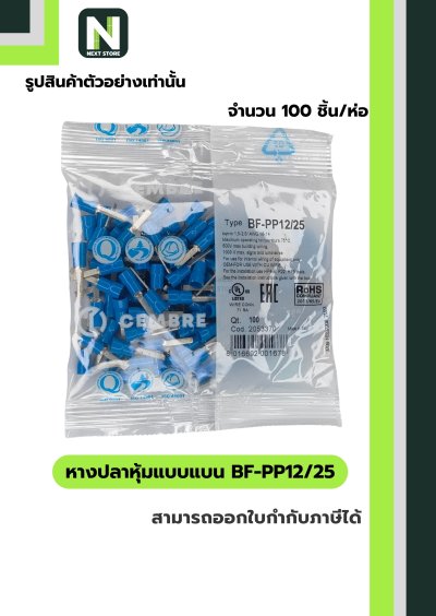 Insulated Blade Terminals BF-PP12/25 สีน้ำเงิน 100ชิ้น/ห่อ  "CEMBRE"