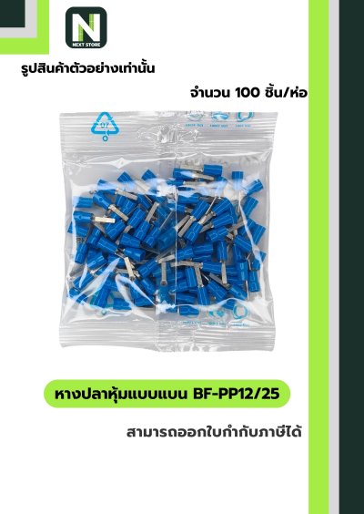 Insulated Blade Terminals BF-PP12/25 สีน้ำเงิน 100ชิ้น/ห่อ  "CEMBRE"