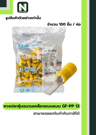 หางปลาหุ้มแบบแบน GF-PP 12 สีเหลือง "CEMBRE" 100ชิ้น/ห่อ