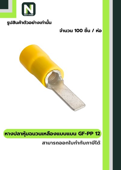 หางปลาหุ้มแบบแบน GF-PP 12 สีเหลือง "CEMBRE" 100ชิ้น/ห่อ