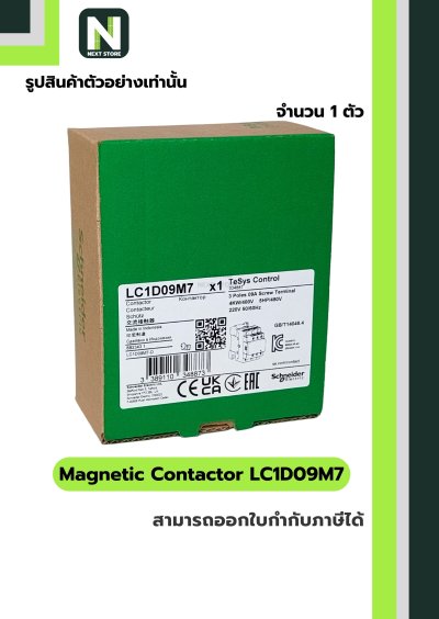แมกเนติก คอนแทคเตอร์ LC1D09M7 / Magnetic Contactor LC1D09M7 coil 220VAC 9A 1NO+1NC 1ตัว "Schneider"