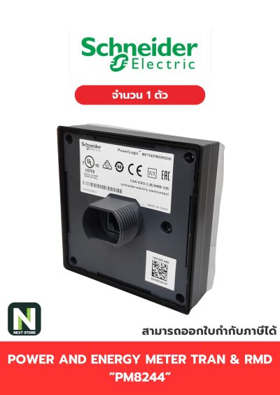 พาวเวอร์มิเตอร์ PM8244 /  POWER AND ENERGY METER TRAN & RMD PM8244 1ตัว " SCHNEIDER "