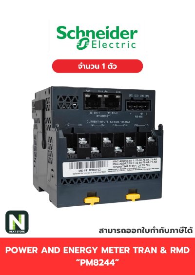 พาวเวอร์มิเตอร์ PM8244 /  POWER AND ENERGY METER TRAN & RMD PM8244 1ตัว " SCHNEIDER "