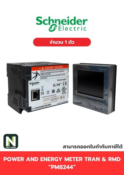 พาวเวอร์มิเตอร์ PM8244 /  POWER AND ENERGY METER TRAN & RMD PM8244 1ตัว " SCHNEIDER "