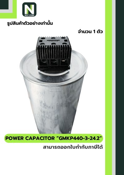 คาปาซิเตอร์50Hz 3P 20kvar at400V Power capacitor