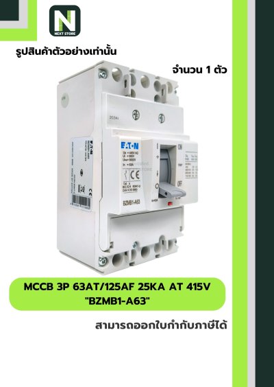 เบรกเกอร์ MCCB 3P 63AT/125AF 25kA at 415V รุ่น BZMB1-A63