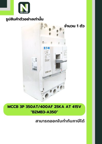 เบรกเกอร์ MCCB 3P 125AT/250AF 36kA at 415V รุ่น BZMC2-A125