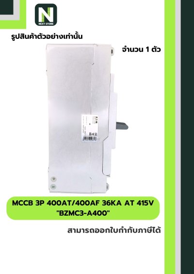 เบรกเกอร์ MCCB 3P 400AT/400AF 36kA at 415V รุ่น BZMC3-A400