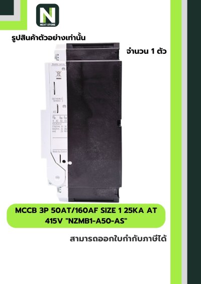 เบรกเกอร์ MCCB 3P50AT/160AFSize1 25kA at415Vรุ่นNZMB1-A50-AS