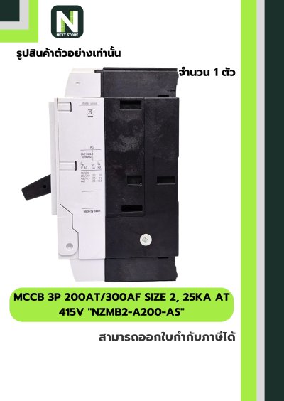เบรกเกอร์MCCB3P200AT/300AFSIZE2 25kA at415Vรุ่นNZMB2-A200-AS