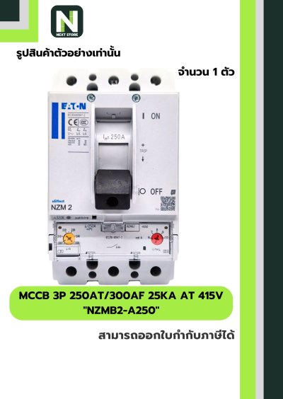 เบรกเกอร์ MCCB 3P 250AT/300AF 25kA at 415V รุ่น NZMB2-A250