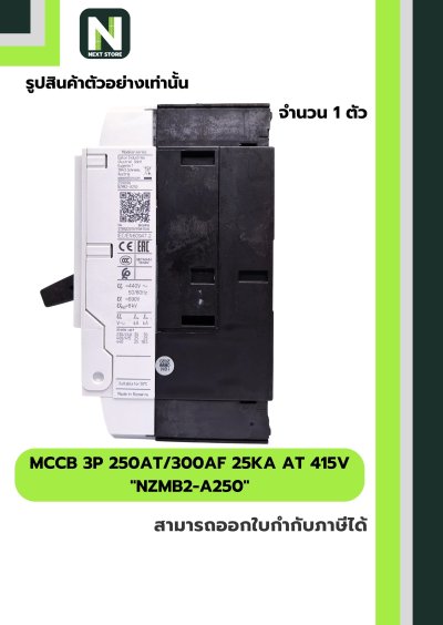 เบรกเกอร์ MCCB 3P 250AT/300AF 25kA at 415V รุ่น NZMB2-A250