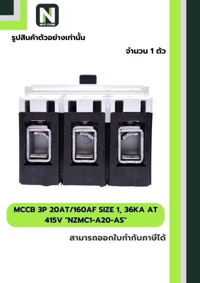 เบรกเกอร์ MCCB3P20AT/160AF Size1,36kA at415Vรุ่นNZMC1-A20-AS
