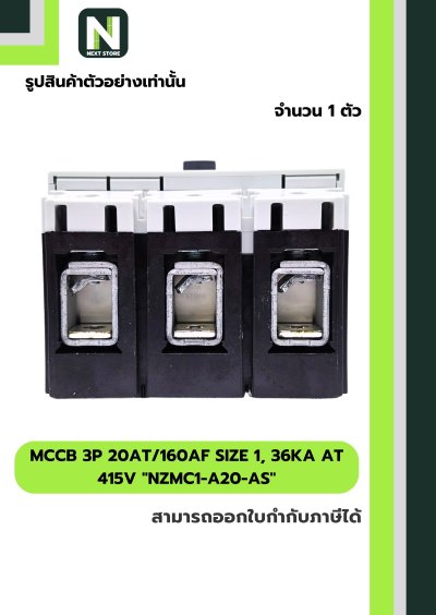 เบรกเกอร์ MCCB3P20AT/160AF Size1,36kA at415Vรุ่นNZMC1-A20-AS