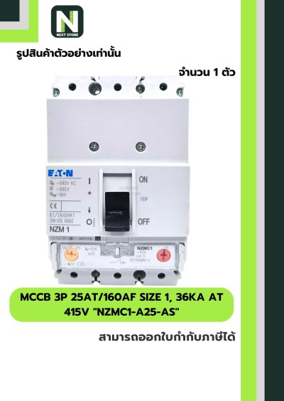 เบรกเกอร์MCCB3P25AT/160AF Size1,36kA at 415Vรุ่นNZMC1-A25-AS