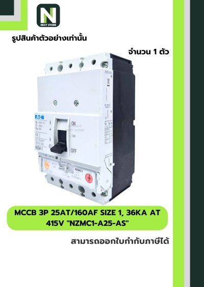 เบรกเกอร์MCCB3P25AT/160AF Size1,36kA at 415Vรุ่นNZMC1-A25-AS