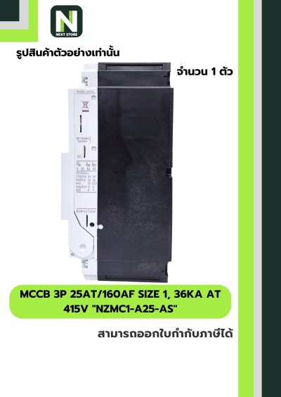 เบรกเกอร์MCCB3P25AT/160AF Size1,36kA at 415Vรุ่นNZMC1-A25-AS