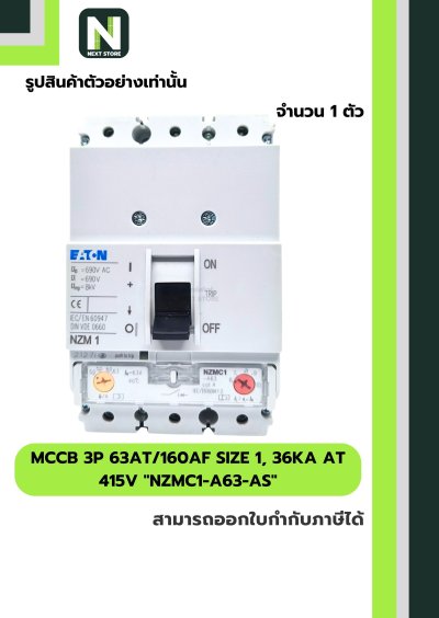 เบรกเกอร์MCCB3P 63AT/160AF Size1,36kA at415Vรุ่นNZMC1-A63-AS