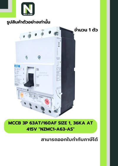 เบรกเกอร์MCCB3P 63AT/160AF Size1,36kA at415Vรุ่นNZMC1-A63-AS