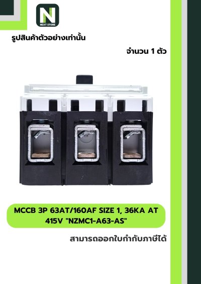 เบรกเกอร์MCCB3P 63AT/160AF Size1,36kA at415Vรุ่นNZMC1-A63-AS