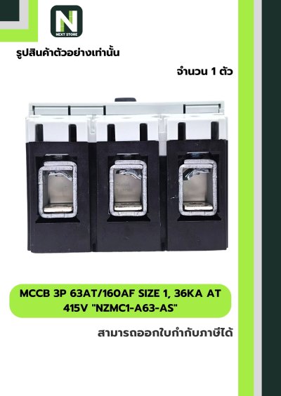 เบรกเกอร์MCCB3P 63AT/160AF Size1,36kA at415Vรุ่นNZMC1-A63-AS